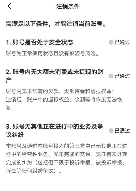 快手号注销需要什么条件？